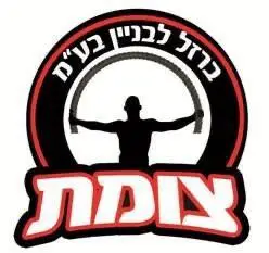 צומת ברזל